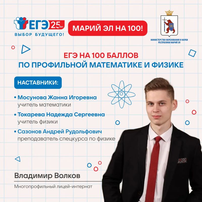 Марий Эл — на 100. Республика Марий Эл в этом году продемонстрировала рост по всем ключевым предметам: средние баллы выросли по физике, химии, информатике и профильной математике Марий Эл — на 100. Республика Марий Эл в этом году продемонстрировала рост по всем ключевым предметам: средние баллы выросли по физике, химии, информатике и профильной математике
