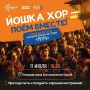 Жителей Йошкар-Олы приглашают вместе спеть всеми любимые и известные песни ради хорошего настроения