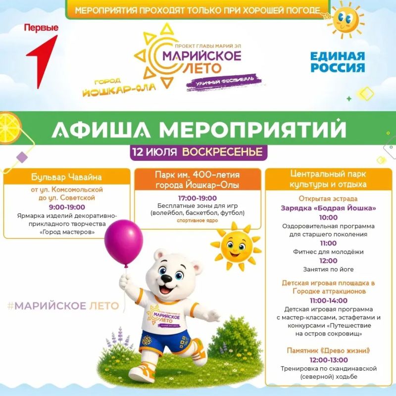 Готовьтесь к яркому и запоминающемуся отдыху - впереди четыре дня фестиваля «Марийское лето»! Готовьтесь к яркому и запоминающемуся отдыху - впереди четыре дня фестиваля «Марийское лето»!