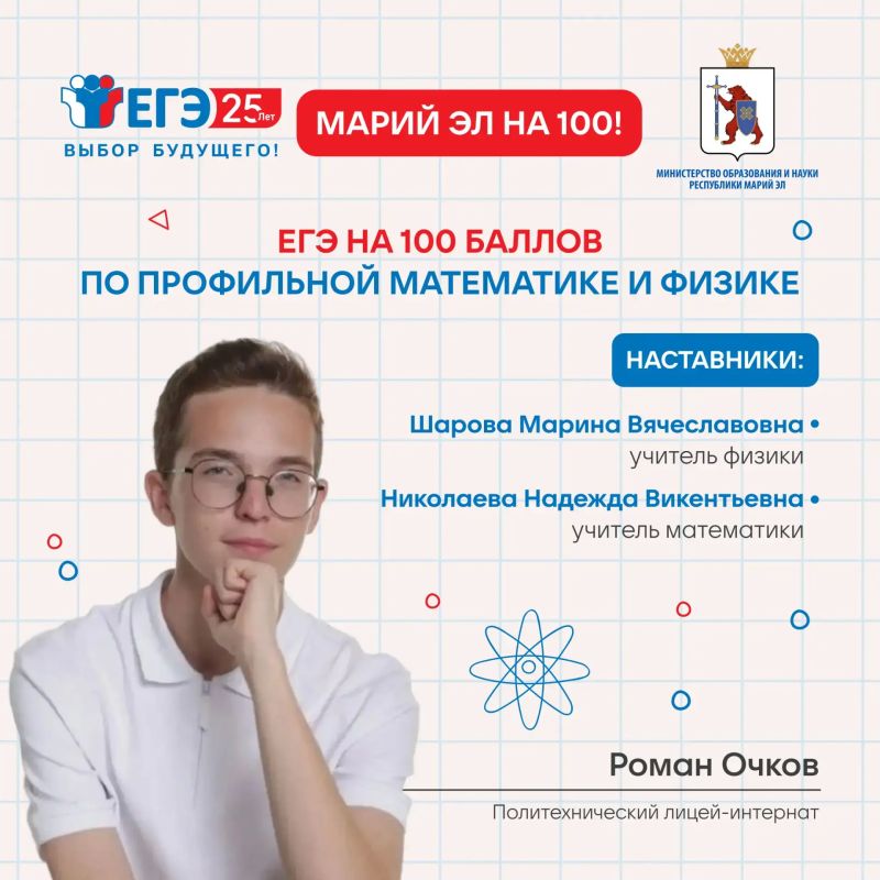 Марий Эл — на 100. Республика Марий Эл в этом году продемонстрировала рост по всем ключевым предметам: средние баллы выросли по физике, химии, информатике и профильной математике Марий Эл — на 100. Республика Марий Эл в этом году продемонстрировала рост по всем ключевым предметам: средние баллы выросли по физике, химии, информатике и профильной математике