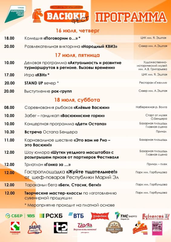 В Козьмодемьянске пройдет фестиваль сатиры и юмора «Васюки Фест»