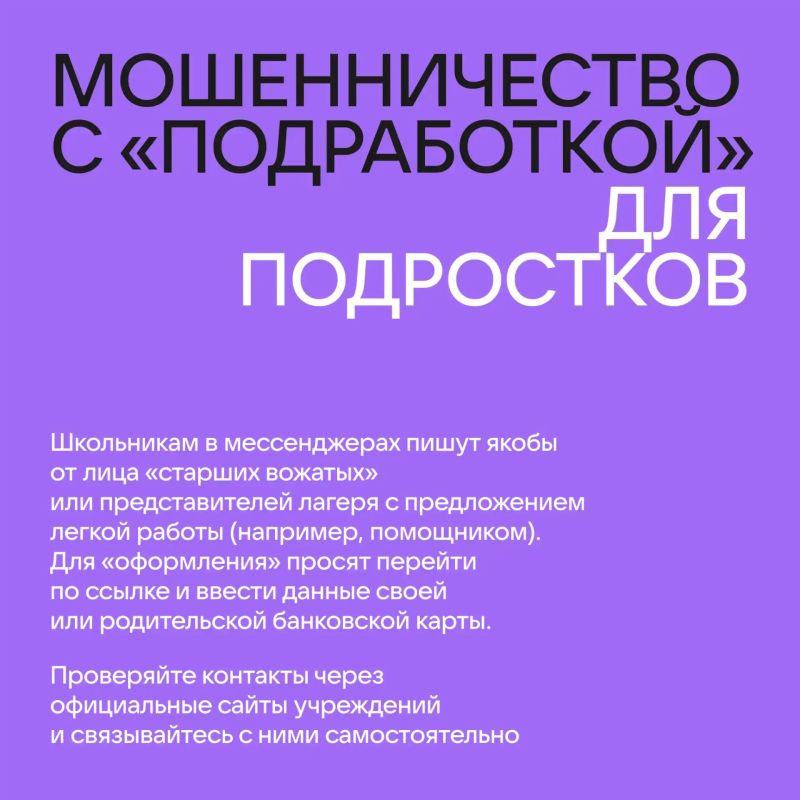Лето – пора отдыха, но, к сожалению, это также «жаркое» время для кибермошенников, которые активно ищут новые схемы обмана Лето – пора отдыха, но, к сожалению, это также «жаркое» время для кибермошенников, которые активно ищут новые схемы обмана