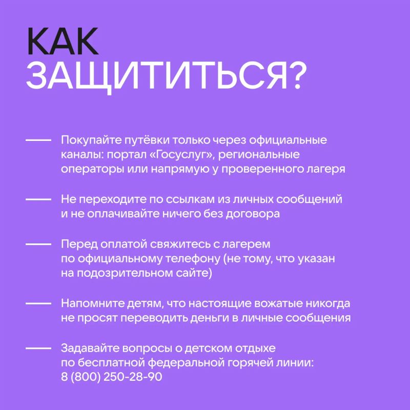 Лето – пора отдыха, но, к сожалению, это также «жаркое» время для кибермошенников, которые активно ищут новые схемы обмана Лето – пора отдыха, но, к сожалению, это также «жаркое» время для кибермошенников, которые активно ищут новые схемы обмана