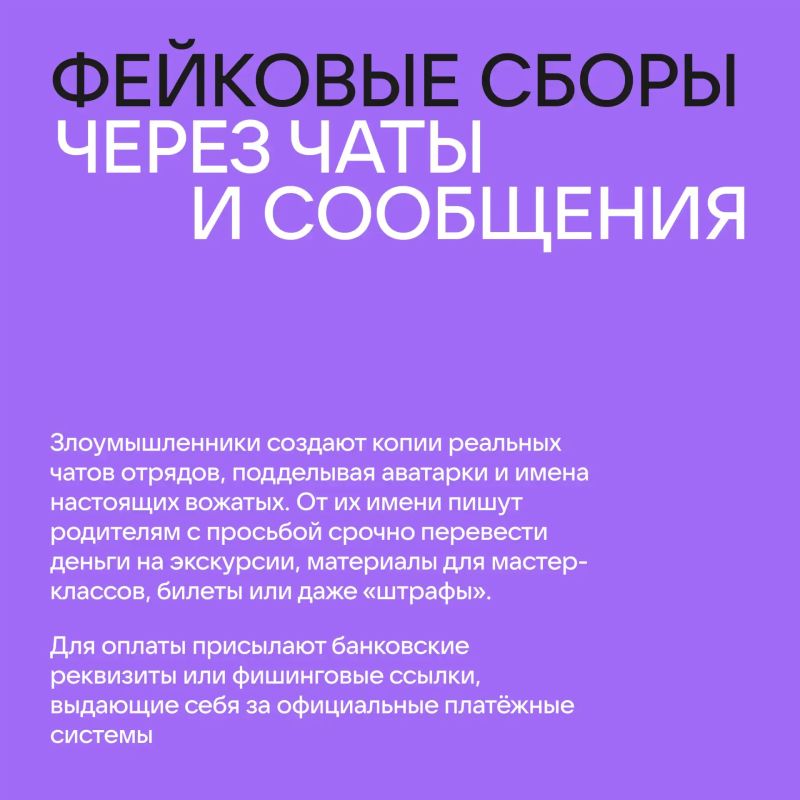 Лето – пора отдыха, но, к сожалению, это также «жаркое» время для кибермошенников, которые активно ищут новые схемы обмана Лето – пора отдыха, но, к сожалению, это также «жаркое» время для кибермошенников, которые активно ищут новые схемы обмана