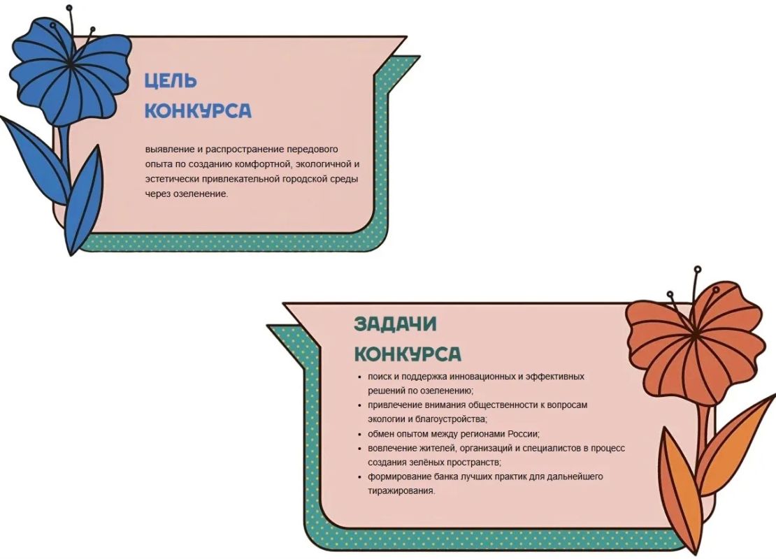 Всероссийский конкурс «Город – сад» направлен на выявление и распространение передового опыта по созданию комфортной и эстетически привлекательной городской среды, а также популяризацию лучших практик по озеленению... Всероссийский конкурс «Город – сад» направлен на выявление и распространение передового опыта по созданию комфортной и эстетически привлекательной городской среды, а также популяризацию лучших практик по озеленению...
