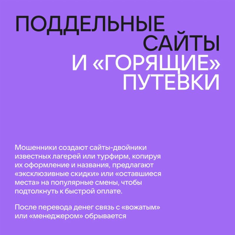 Лето – пора отдыха, но, к сожалению, это также «жаркое» время для кибермошенников, которые активно ищут новые схемы обмана Лето – пора отдыха, но, к сожалению, это также «жаркое» время для кибермошенников, которые активно ищут новые схемы обмана