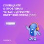 Жители Марий Эл могут сообщить о проблеме или высказать свое мнение через ПОС
