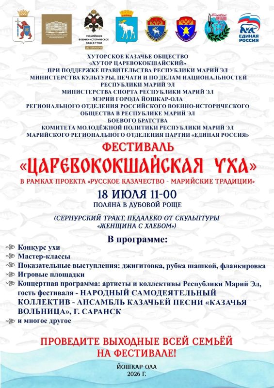 В эту субботу, 18 июля, в Дубовой роще у скульптуры «Хлеб-соль» развернется яркий гастрономический праздник «Царевококшайская уха»