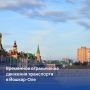 В связи с проведением Крестного хода, приуроченного к празднованию Дня Крещения Руси в Йошкар-Оле на время ограничат движение транспорта
