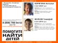 В Йошкар-Оле ищут двух детей: 5-летнюю Наталью Корягину и 6-летнего Тимофея Волкова