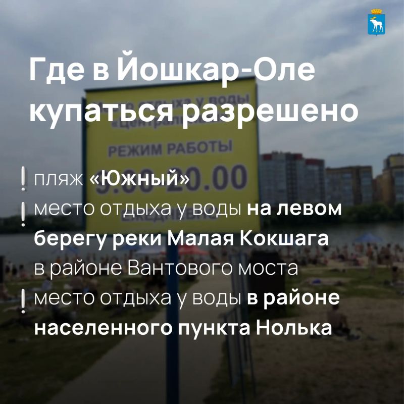 Где разрешено купаться в Йошкар-Оле?