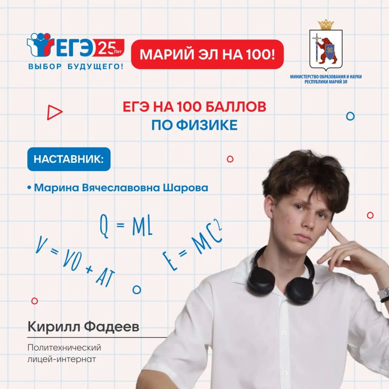 Марий Эл – на 100. Продолжаем чествовать наших выпускников, показавших максимальные результаты на ЕГЭ по физике! Радует также, что в 2026 году в республике не только в два раза увеличилось количество стобалльников по этому... Марий Эл – на 100. Продолжаем чествовать наших выпускников, показавших максимальные результаты на ЕГЭ по физике! Радует также, что в 2026 году в республике не только в два раза увеличилось количество стобалльников по этому...
