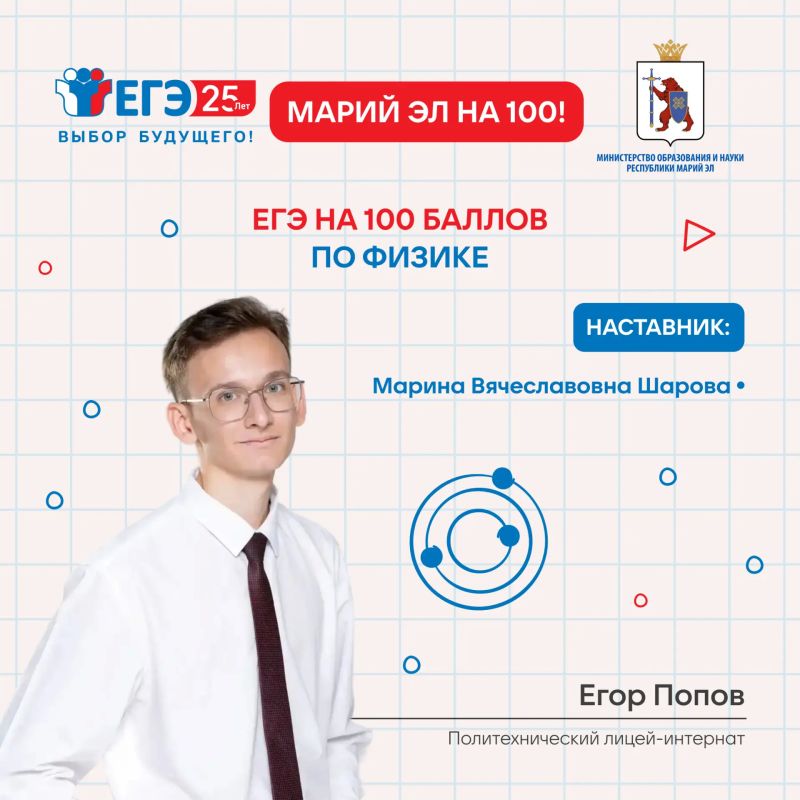 Марий Эл – на 100. Продолжаем чествовать наших выпускников, показавших максимальные результаты на ЕГЭ по физике! Радует также, что в 2026 году в республике не только в два раза увеличилось количество стобалльников по этому... Марий Эл – на 100. Продолжаем чествовать наших выпускников, показавших максимальные результаты на ЕГЭ по физике! Радует также, что в 2026 году в республике не только в два раза увеличилось количество стобалльников по этому...