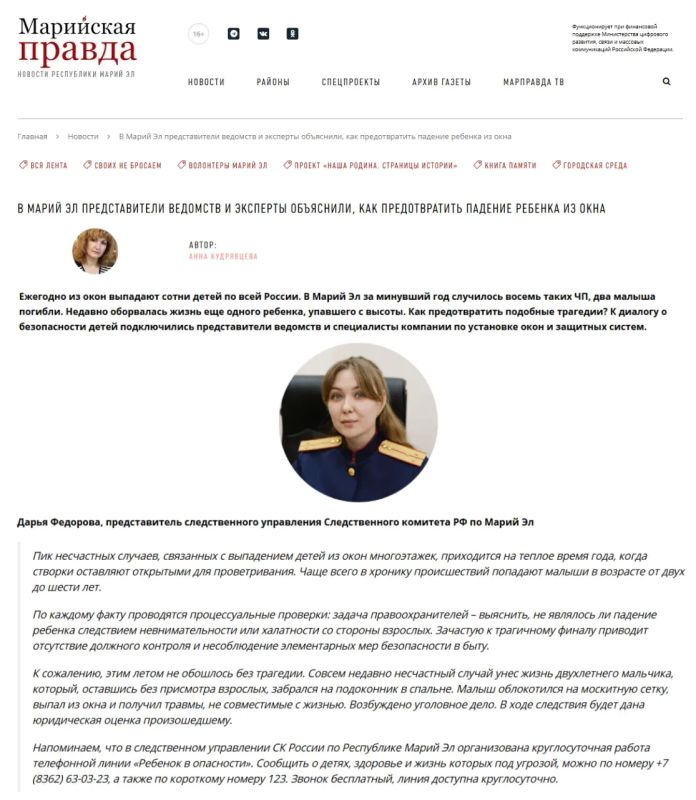 Следственное управление СК России по Республике Марий Эл подключилось к диалогу о том, как предотвратить падение ребенка из окна и избежать трагедии