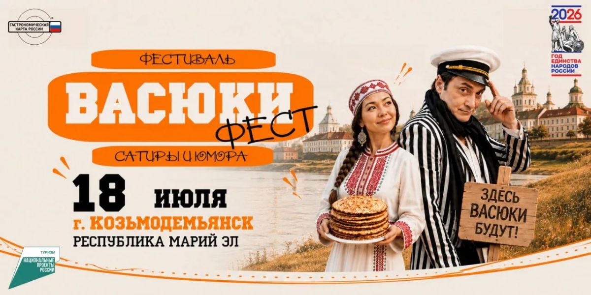 Фестиваль «Васюки Фест» в Козьмодемьянске представит масштабную гастрономическую программу при поддержке федерального проекта «Гастрономическая карта России»