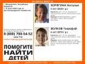 В Йошкар-Оле пропали дети – 5-летняя девочка и 6-летний мальчик