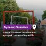 Бульвар Чавайна - идеальное место для вашего идеального променада