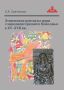 Учёный Марий Эл презентует книгу об этнических контактах мари с народами Поволжья