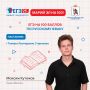 Марий Эл – на 100. Встречайте наших знатоков по русскому языку