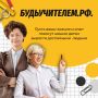 Учитель навсегда: в России растет интерес к профессии педагога