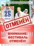 В Марий Эл отменили III Открытый фестиваль-конкурс народного творчества «Муро памаш», который должен был пройти 25 июля в Куженерском районе на базе отдыха «Марийская Швейцария»