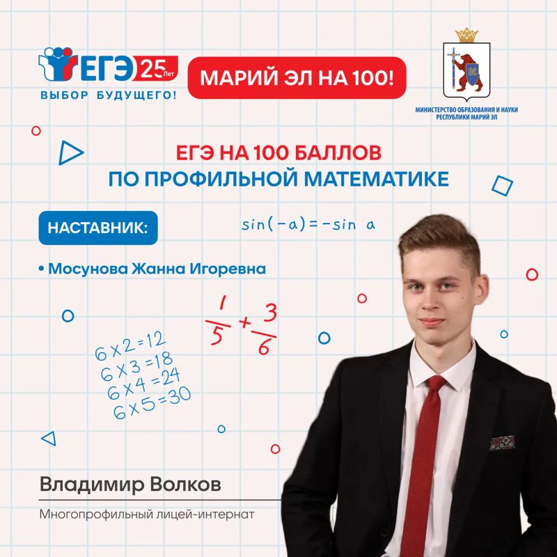 Марий Эл – на 100. Продолжаем делиться успехами выпускников республики на ЕГЭ в 2026 году Марий Эл – на 100. Продолжаем делиться успехами выпускников республики на ЕГЭ в 2026 году