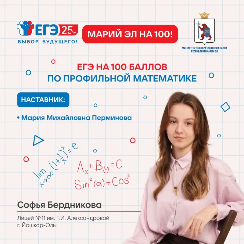 Марий Эл – на 100. Продолжаем делиться успехами выпускников республики на ЕГЭ в 2026 году Марий Эл – на 100. Продолжаем делиться успехами выпускников республики на ЕГЭ в 2026 году