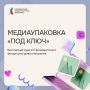 Авторы культурных проектов из Марий Эл могут пройти бесплатный курс по продвижению