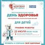 Детский «День здоровья» в Сернуре!