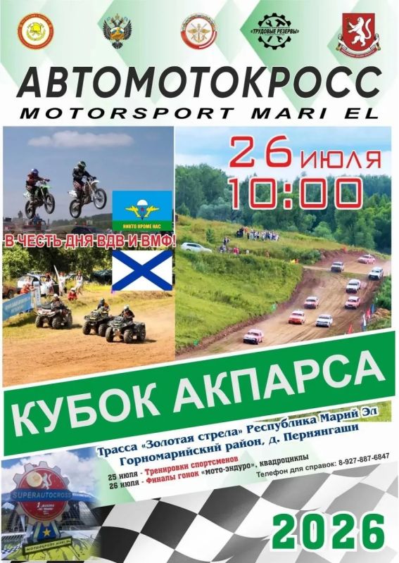 БОЛЬШОЙ АВТОМОТОКРОСС В МАРИЙ ЭЛ!