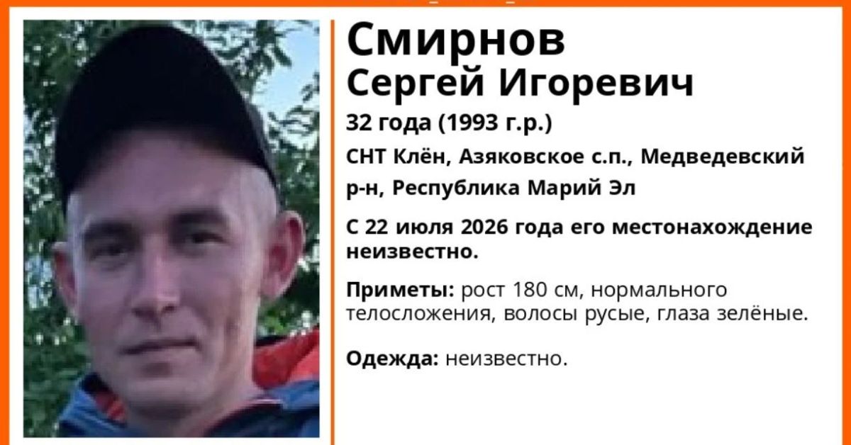 В Марий Эл второй день ищут 32-летнего Сергея Смирнова