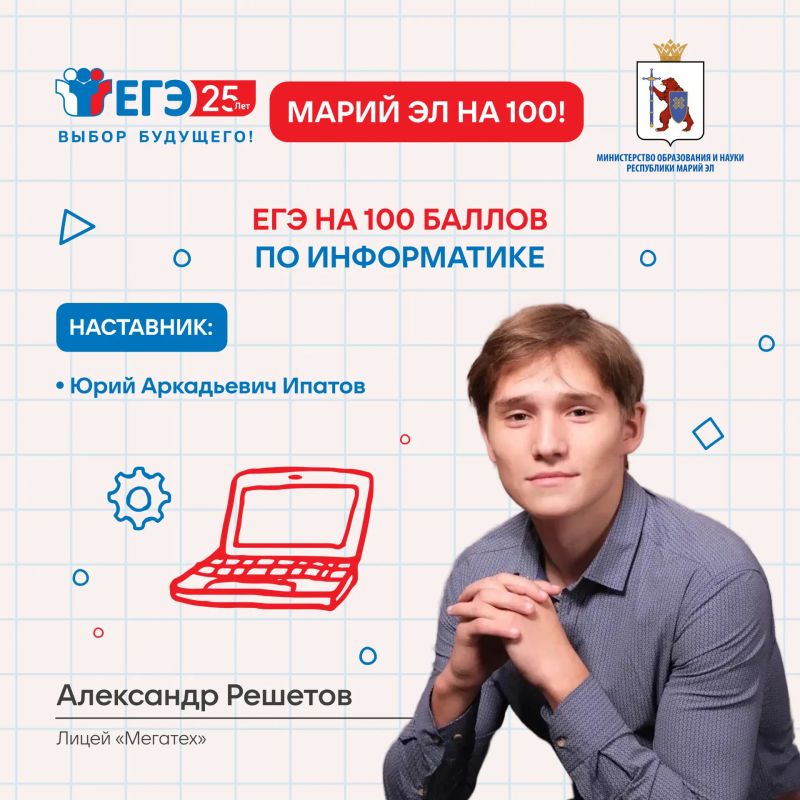 Марий Эл – на 100. ЕГЭ по информатике – сложный экзамен в техническом плане Марий Эл – на 100. ЕГЭ по информатике – сложный экзамен в техническом плане
