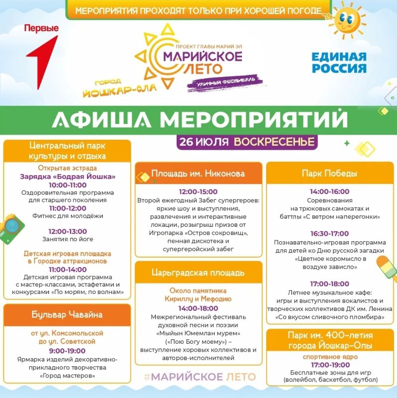 Свежая афиша «Марийского лета» в нашей ленте Свежая афиша «Марийского лета» в нашей ленте