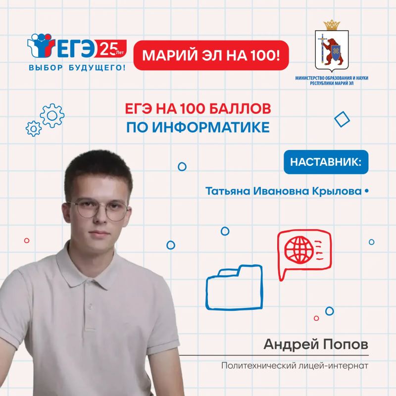Марий Эл – на 100. ЕГЭ по информатике – сложный экзамен в техническом плане Марий Эл – на 100. ЕГЭ по информатике – сложный экзамен в техническом плане