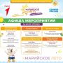 В Йошкар-Оле с 24 по 26 июля вновь пройдет фестиваль «Марийское лето»