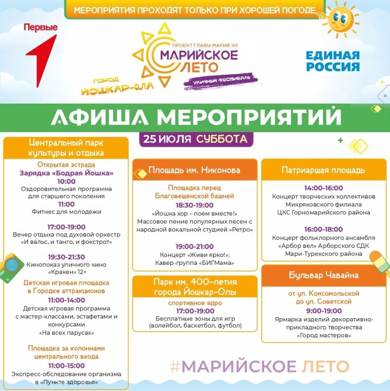 Свежая афиша «Марийского лета» в нашей ленте Свежая афиша «Марийского лета» в нашей ленте