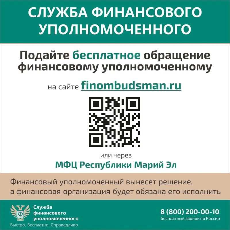 Жителям Марий Эл напомнили о праве на бесплатное урегулирование споров с финансовыми организациями Жителям Марий Эл напомнили о праве на бесплатное урегулирование споров с финансовыми организациями