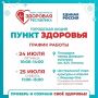 В Йошкар-Оле развернут мобильные пункты здоровья