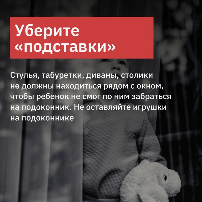 Окна на замок: не оставляйте ребёнка без присмотра! Окна на замок: не оставляйте ребёнка без присмотра!