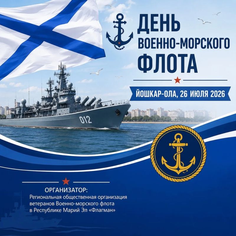 Йошкар-Ола пусть и далеко от морей, но сердцем — вместе с флотом