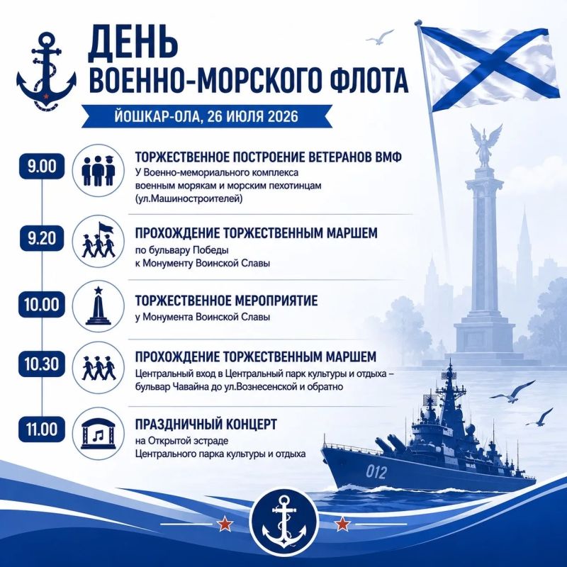 Йошкар-Ола пусть и далеко от морей, но сердцем — вместе с флотом Йошкар-Ола пусть и далеко от морей, но сердцем — вместе с флотом