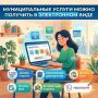 Администрация городского округа "Город Йошкар-Ола" оказывает ряд муниципальных услуг в электронном виде