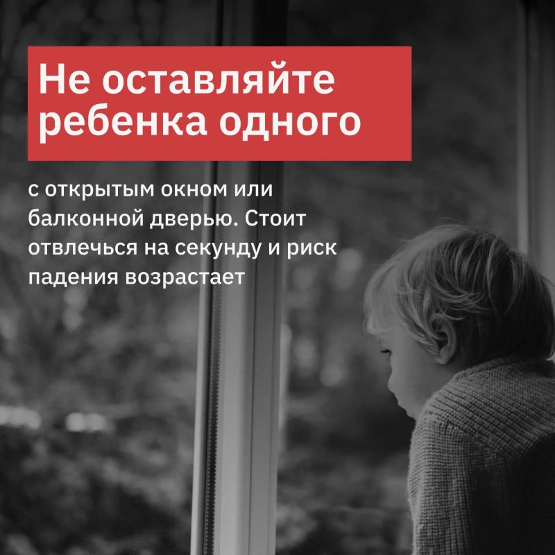 Окна на замок: не оставляйте ребёнка без присмотра! Окна на замок: не оставляйте ребёнка без присмотра!