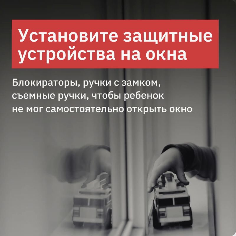 Окна на замок: не оставляйте ребёнка без присмотра! Окна на замок: не оставляйте ребёнка без присмотра!