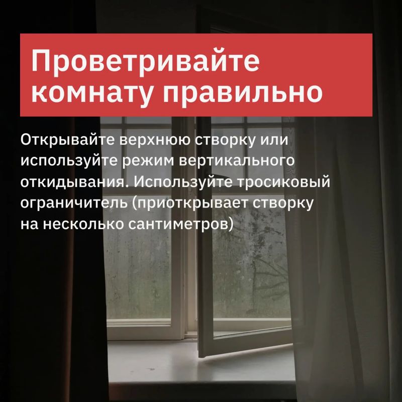Окна на замок: не оставляйте ребёнка без присмотра! Окна на замок: не оставляйте ребёнка без присмотра!