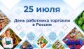 Уважаемые работники торговли Марий Эл, ветераны отрасли!