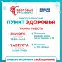 Жители Йошкар-Олы смогут бесплатно проверить здоровье благодаря проекту «Здоровая республика» Главы Марий Эл Юрия Зайцева и в рамках Народной программы партии «Единая Россия»