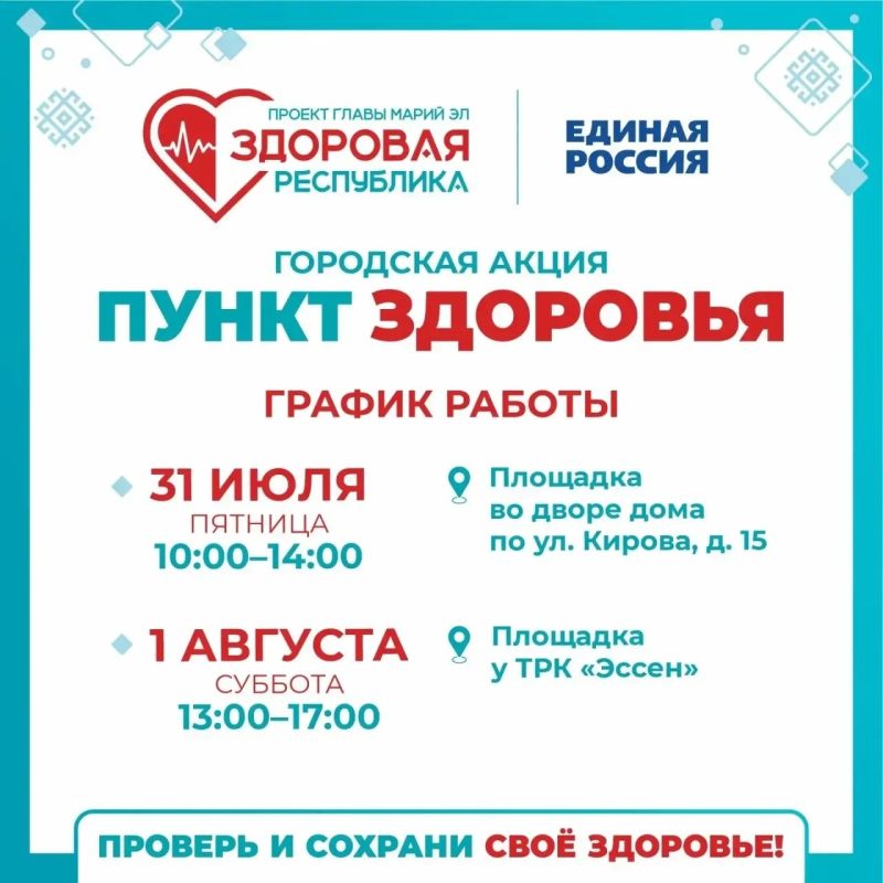 Бесплатно проверить здоровье в Йошкар-Оле можно в пятницу и субботу!