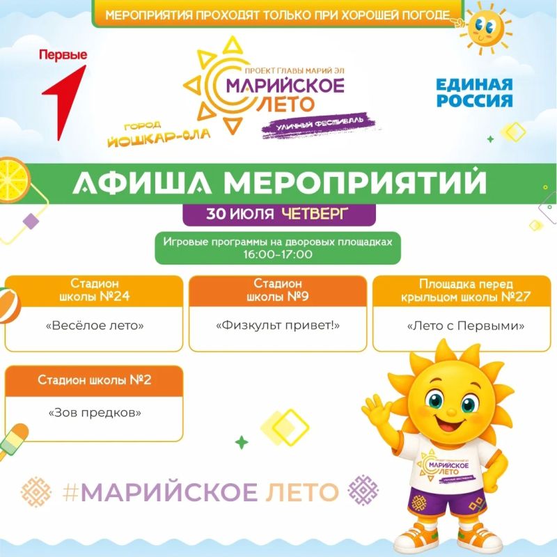 Семейный праздник и показ кино: опубликована программа фестиваля «Марийское лето» на 30 июля – 2 августа