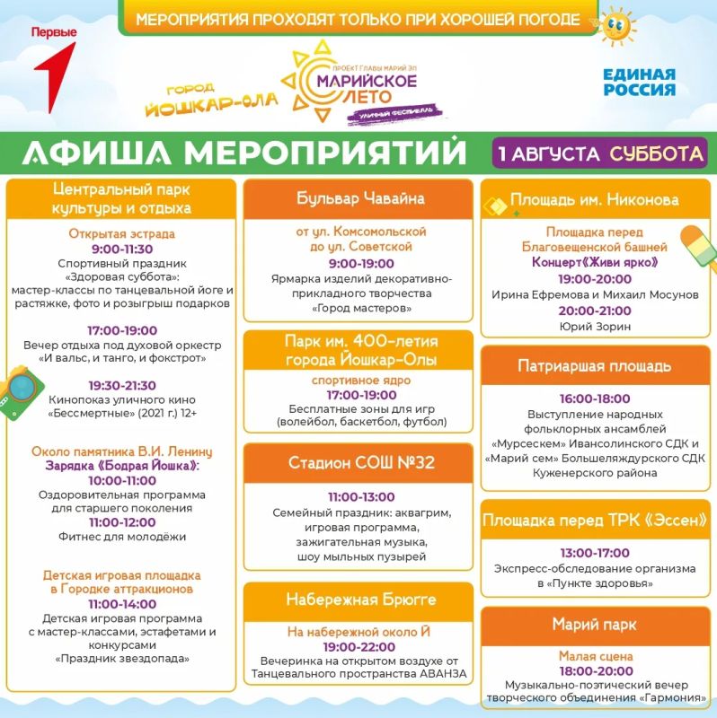 Семейный праздник и показ кино: опубликована программа фестиваля «Марийское лето» на 30 июля – 2 августа Семейный праздник и показ кино: опубликована программа фестиваля «Марийское лето» на 30 июля – 2 августа